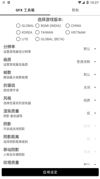 GFX画质工具箱app截图3