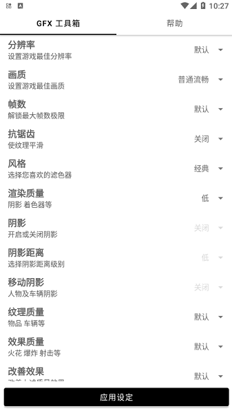 GFX画质工具箱app截图2