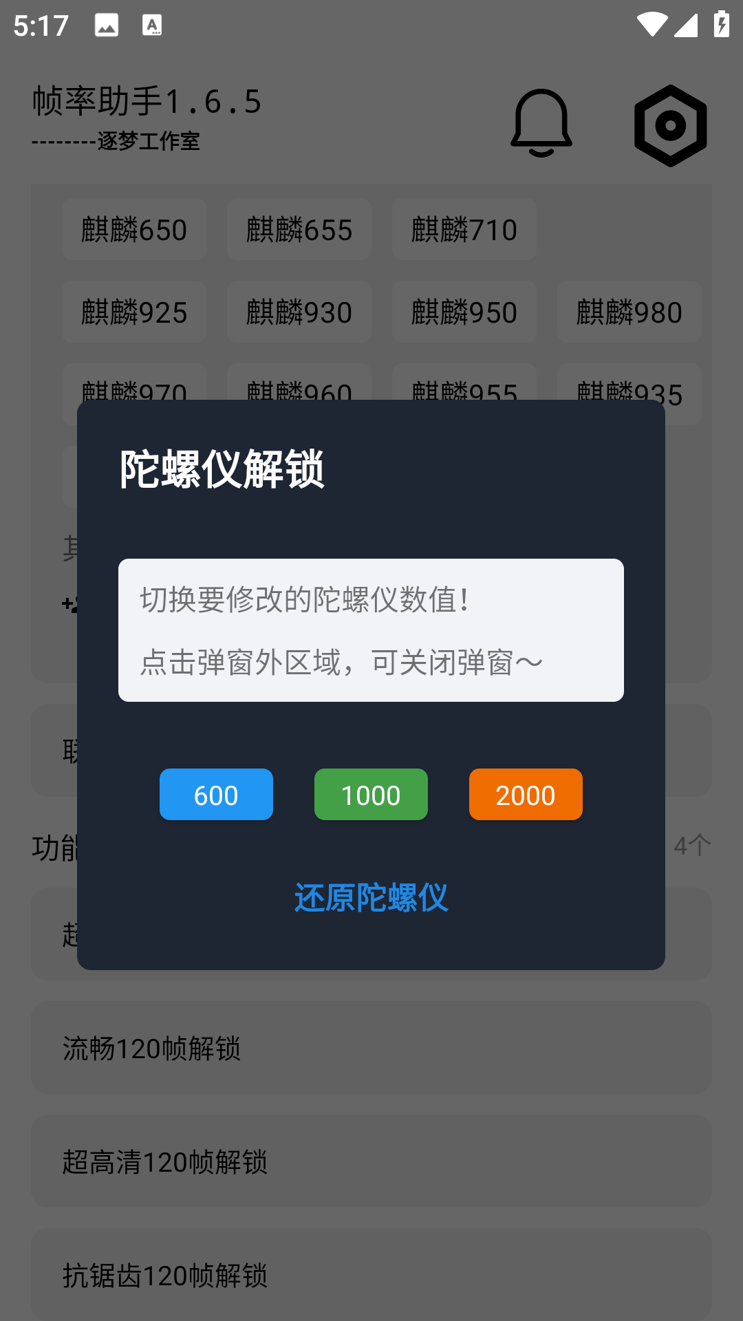 帧率助手120帧截图1