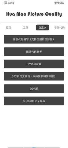 120帧画质助手app截图2