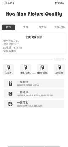 120帧画质助手app截图3