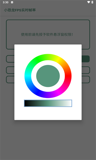 小恐龙FPS实时帧率app截图1