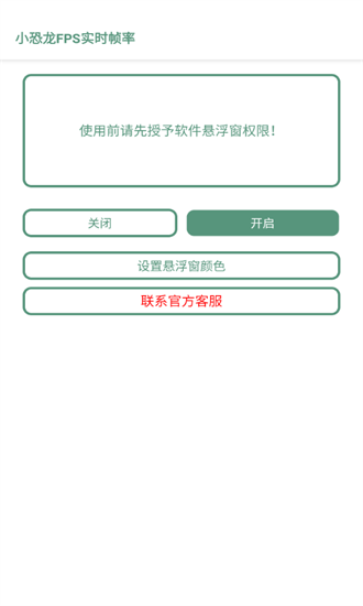 小恐龙FPS实时帧率app截图2