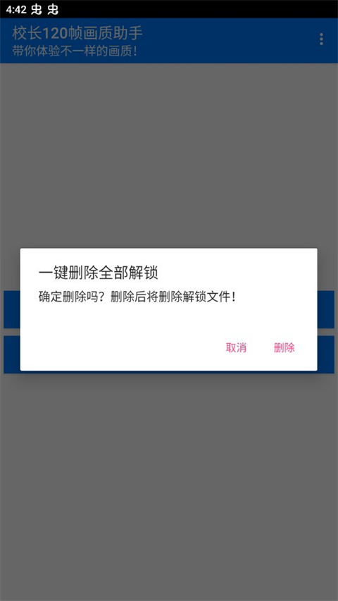 校长120帧画质助手安卓版截图1