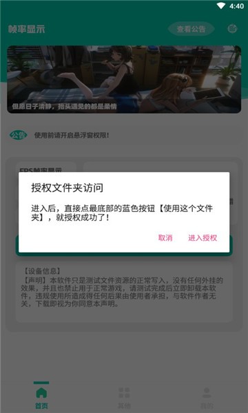 帧率显示器app截图1