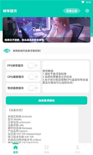 帧率显示器app截图3