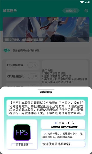 帧率显示器app截图2