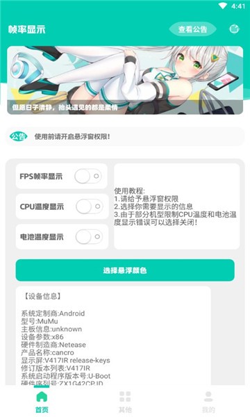 帧率显示器app截图4