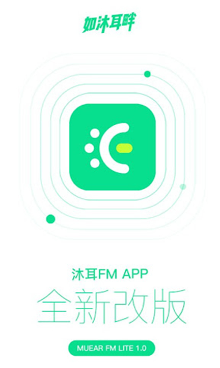 沐耳FM安卓版截图1