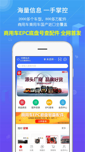 汽配人网app截图4