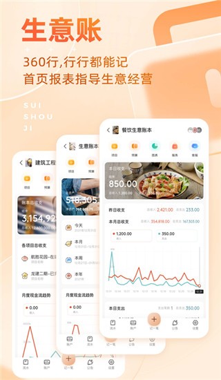 随手记自动记账截图3