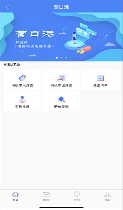 港港网APP截图5