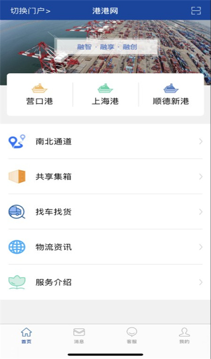 港港网APP