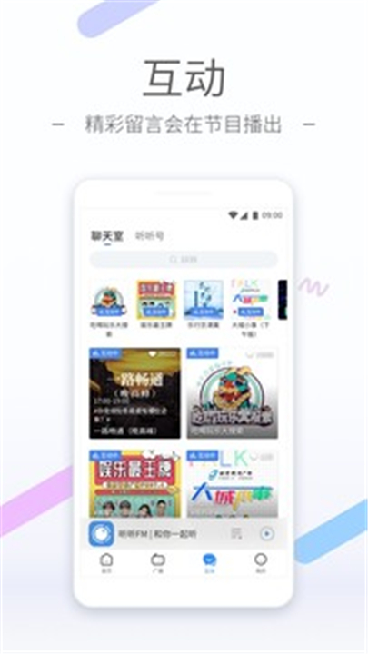 听听FM新版截图3