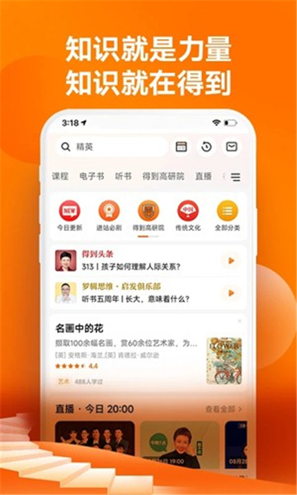 得到App截图5