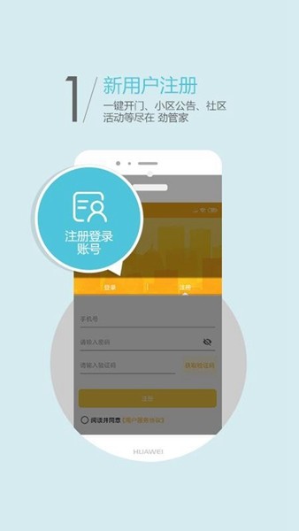 劲管家员工端截图5