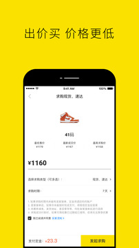 nice买鞋app截图1