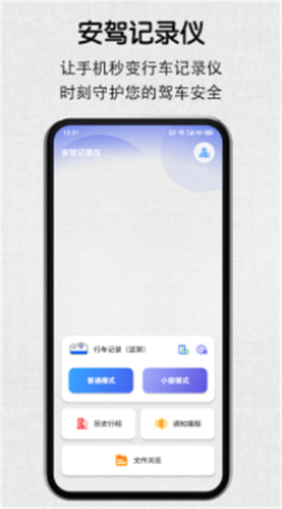 安驾记录仪app截图1