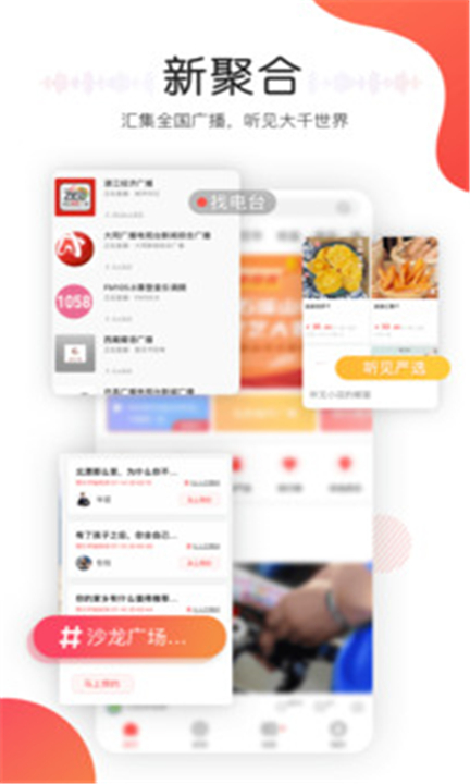 听见广播APP截图1