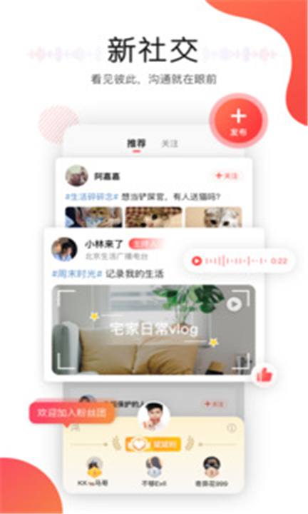 听见广播APP截图2