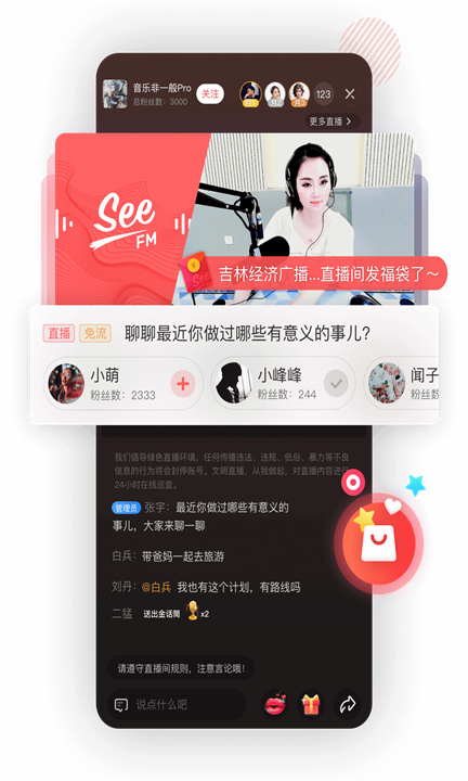 听见广播APP截图5