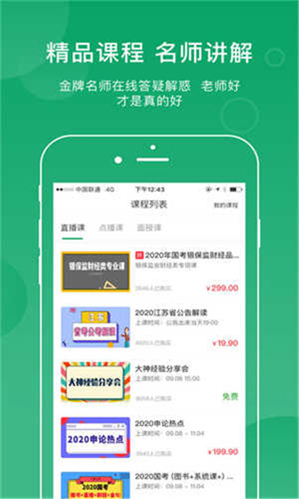 小麦公考APP下载截图2