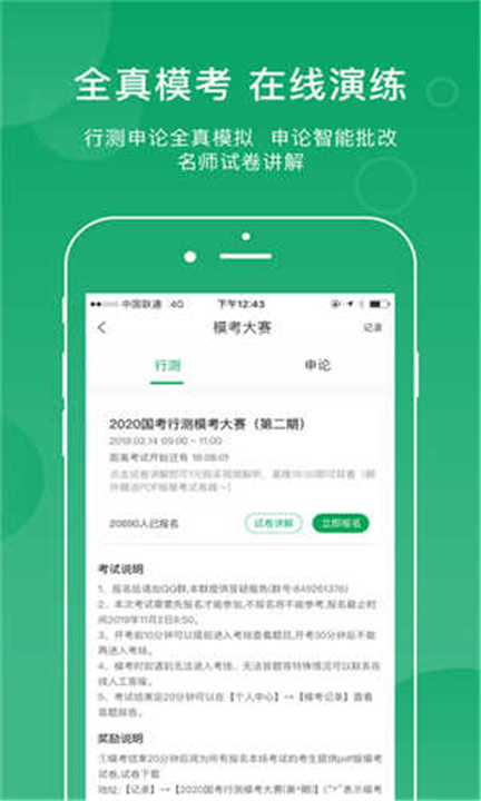 小麦公考APP下载截图4