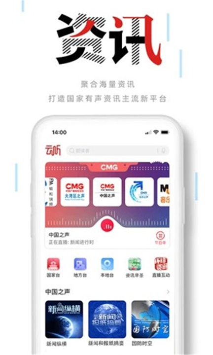 云听截图2