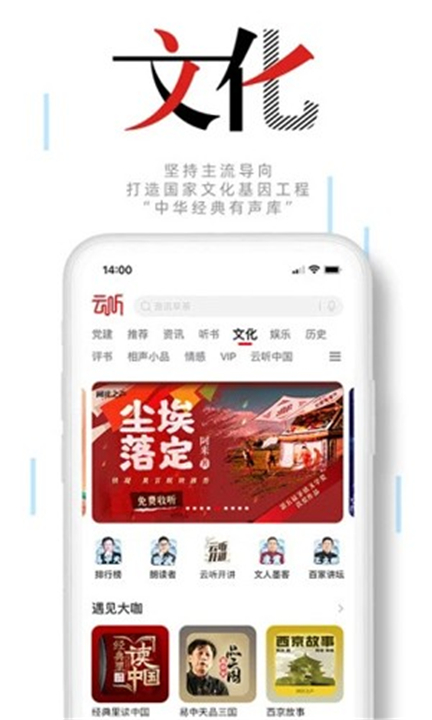 云听截图4