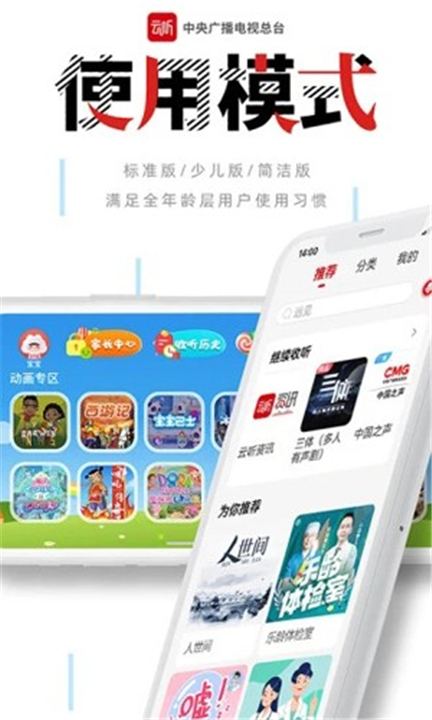 云听截图3