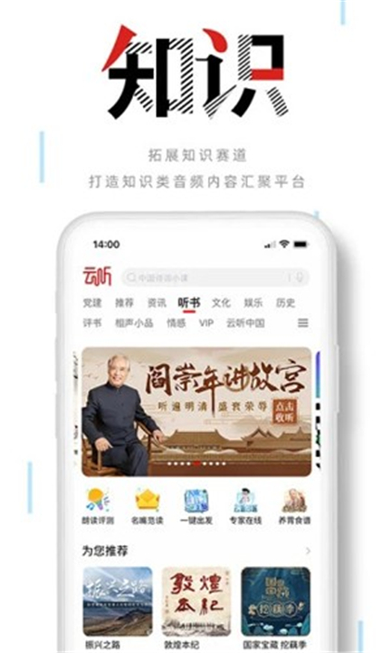 云听截图5