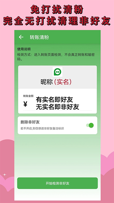 微商清粉app截图2