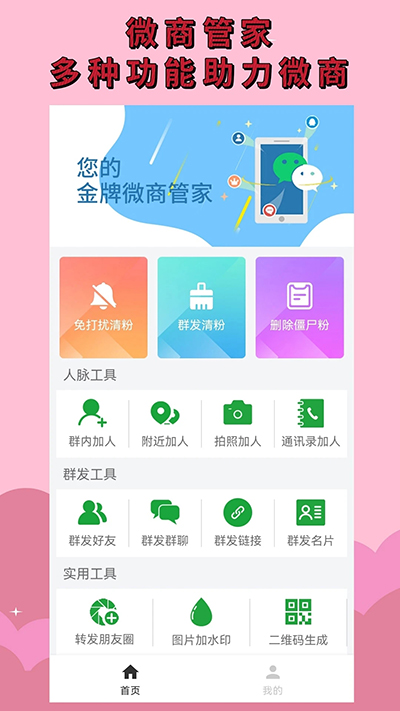 微商清粉app截图1