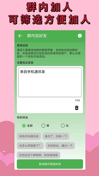 微商清粉app截图3