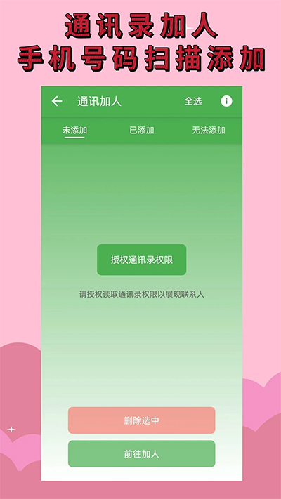 微商清粉app截图4