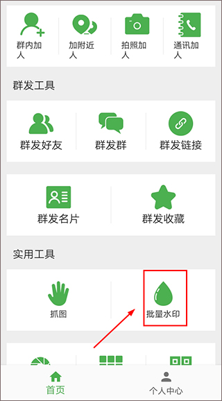 微商清粉app