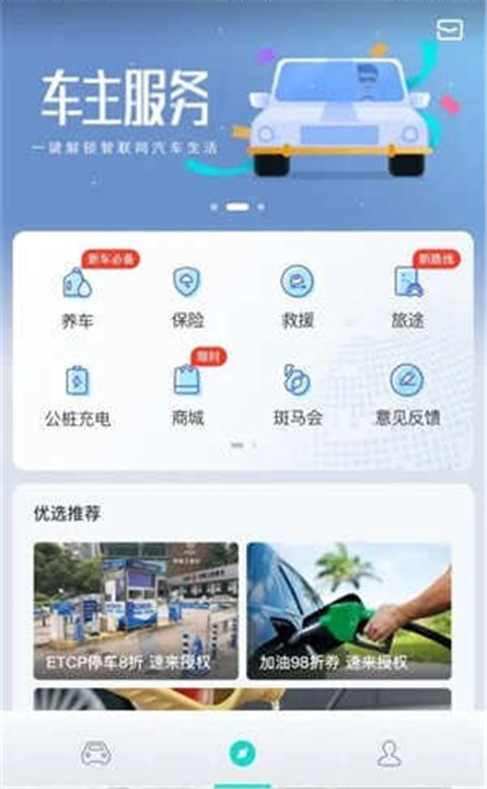 斑马智行App安卓版截图4