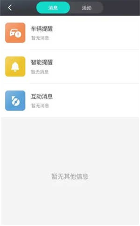 斑马智行App安卓版截图5