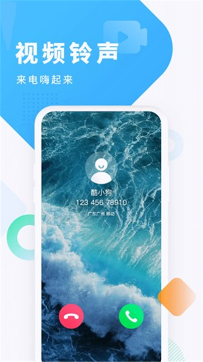 酷狗铃声App下载截图1