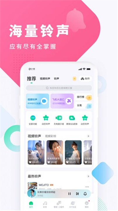 酷狗铃声App下载截图5