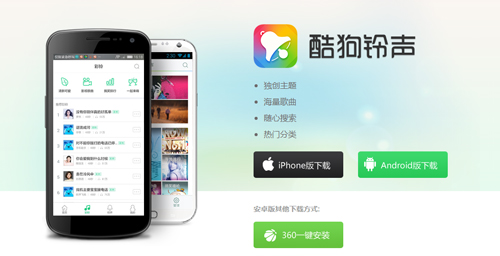 酷狗铃声App下载