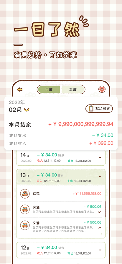 胖胖记账app截图2