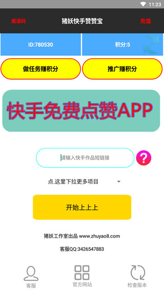 快手赞赞宝app截图1