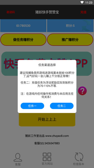 快手赞赞宝app截图3