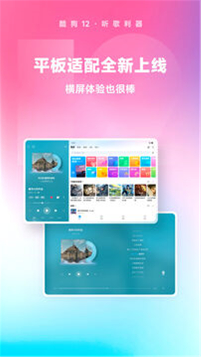 酷狗音乐新版截图1