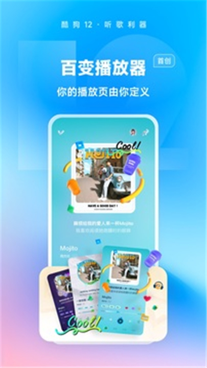 酷狗音乐新版截图2