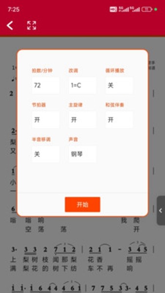 动态简谱软件手机版截图3