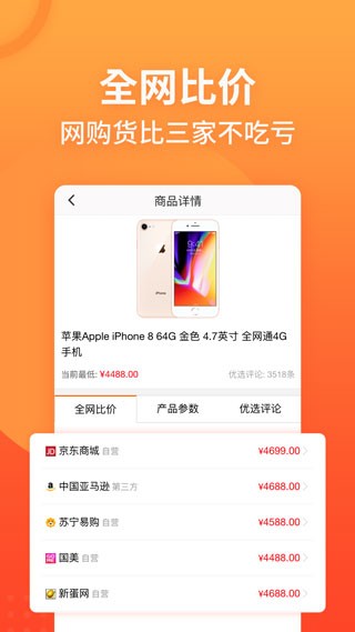 慢慢买最新版截图1