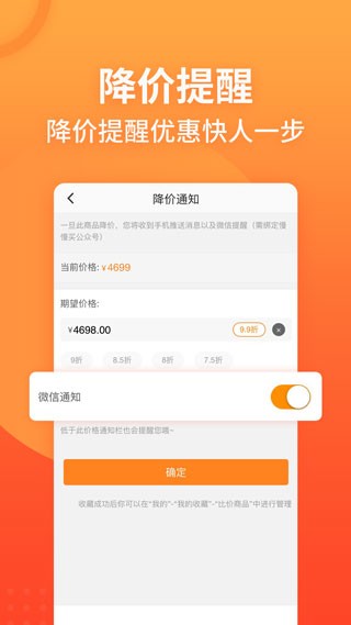 慢慢买最新版截图2