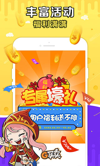 G买卖游戏交易平台app截图1